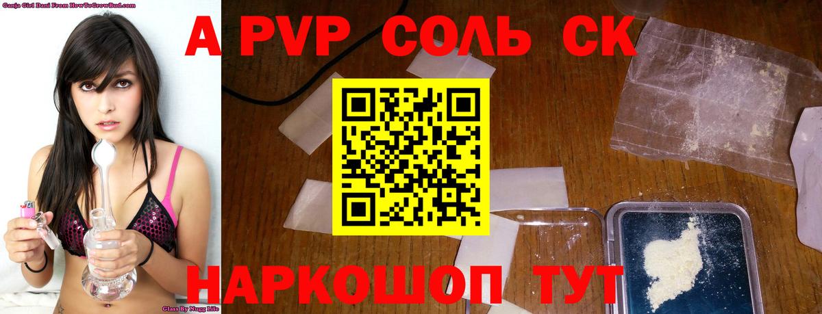 Alpha-PVP Соль  купить   Альфа ПВП СК  Калининград  Вход с VPN 