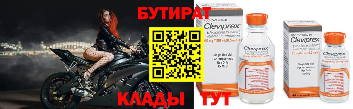 БУТИРАТ  Вход с VPN  Калининград  Бутират 99% 