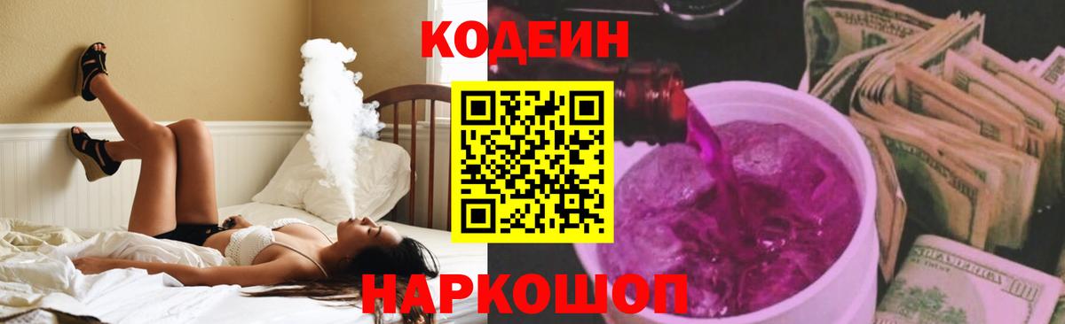 Кодеин напиток Lean (лин) Калининград