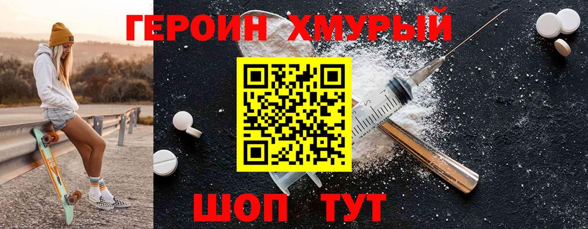 Героин Афган Калининград
