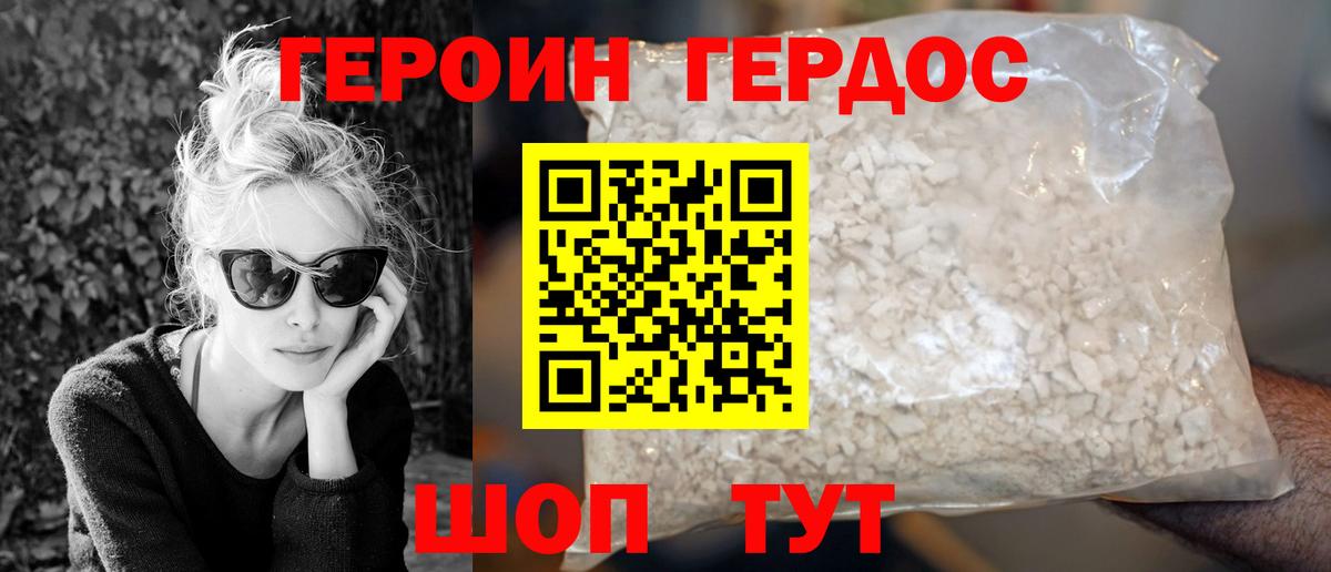 Калининград  ГЕРОИН афганец  Вход с VPN 