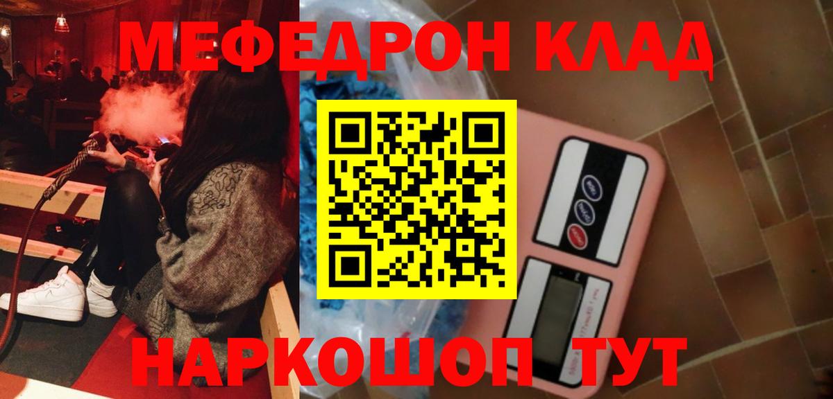 Мефедрон  Вход с VPN  МЕФ VHQ  Калининград  Мефедрон VHQ 